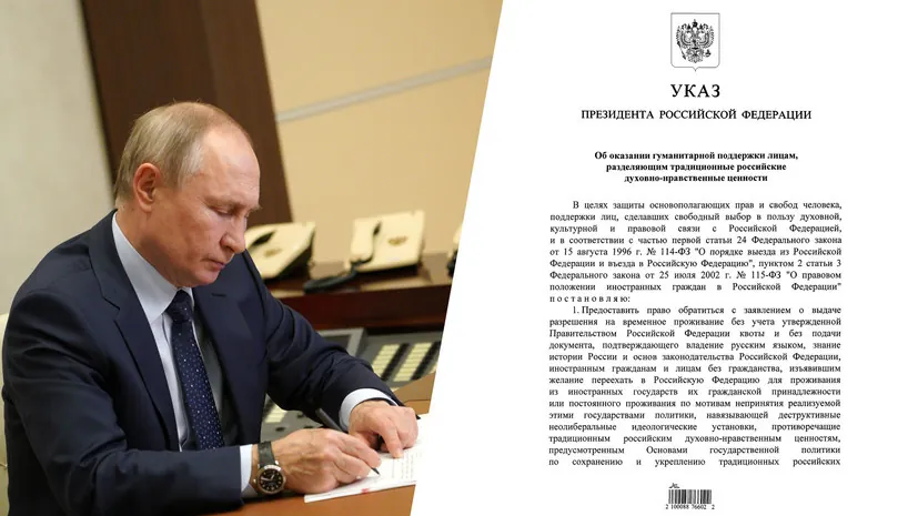 Указ Президента