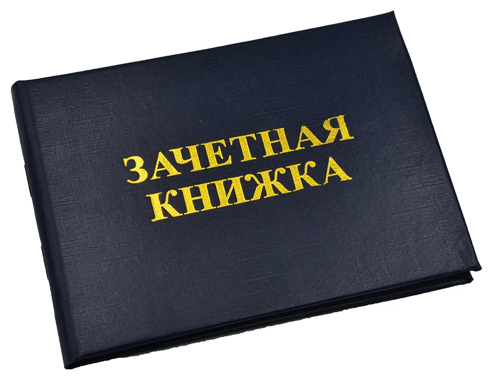 Зачётка в телефоне