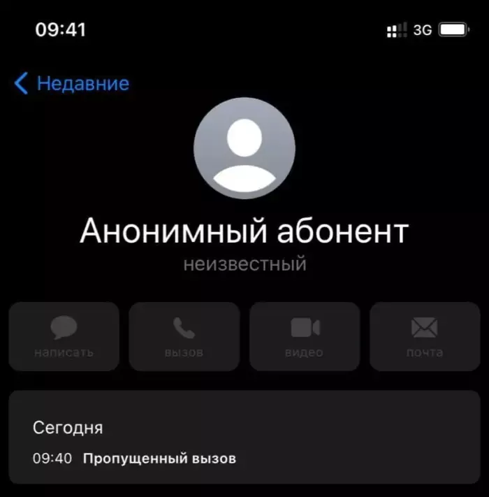 Если звонит аноним