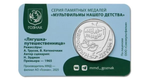 Лягушка на медали