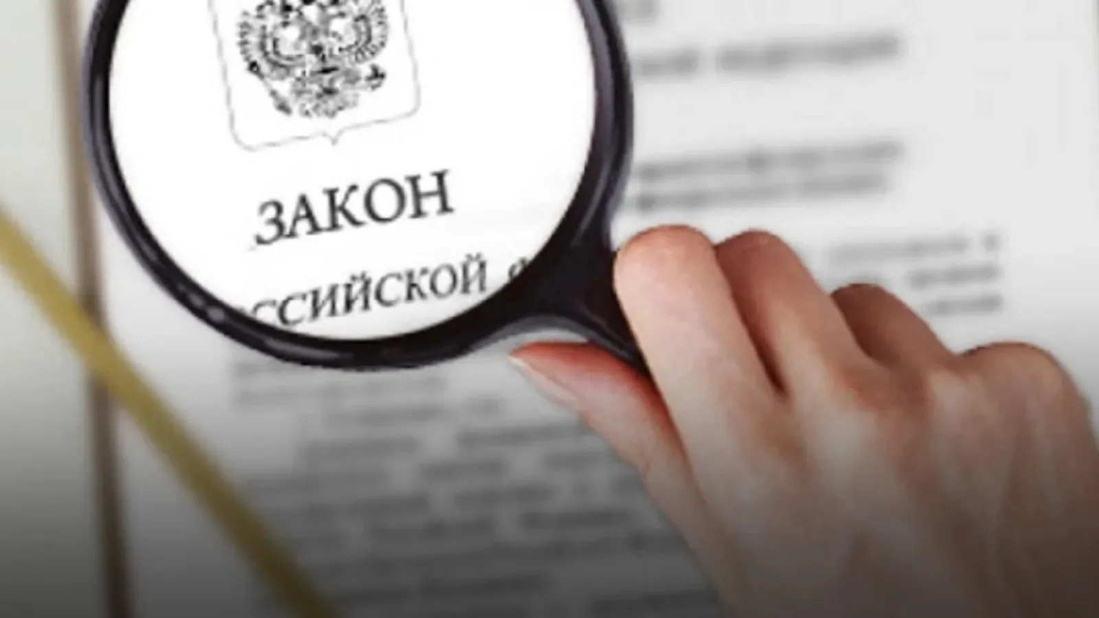 Новые законы этого лета