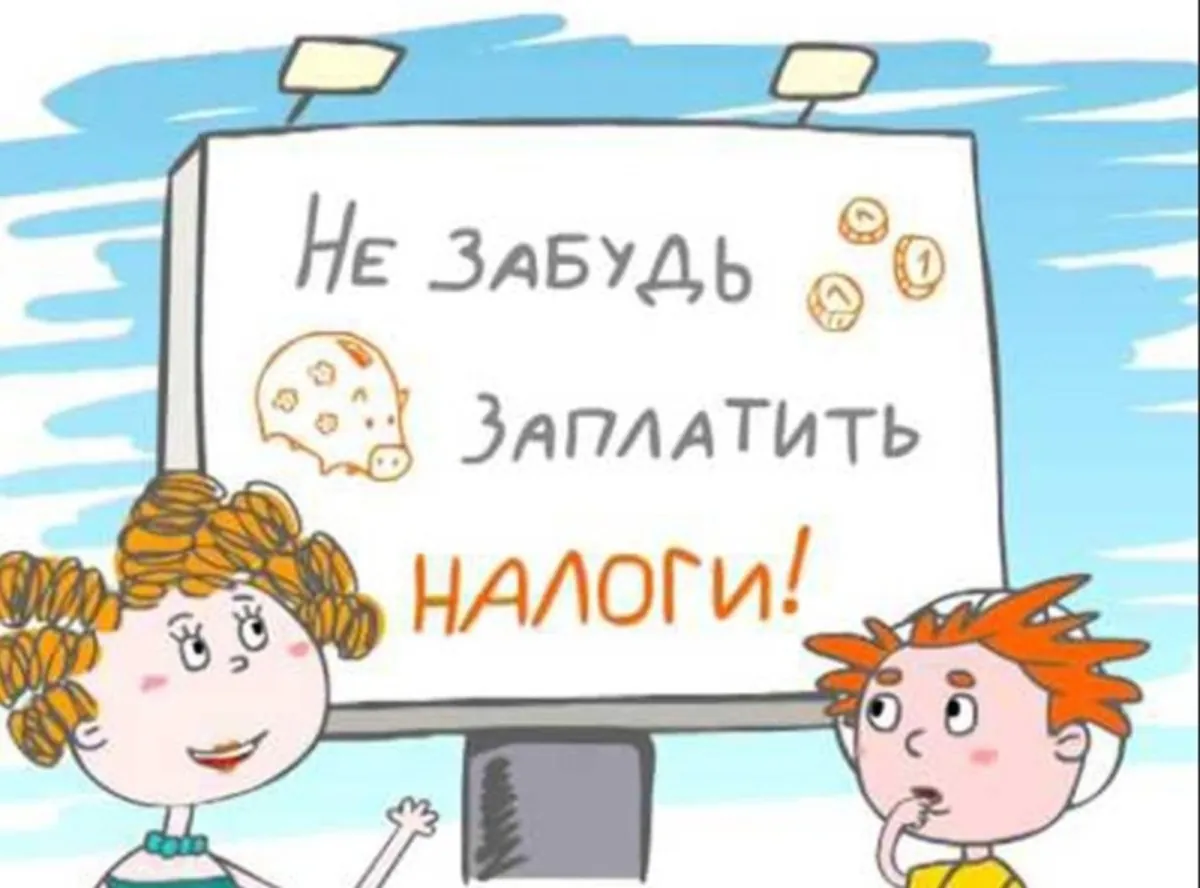 Время платить