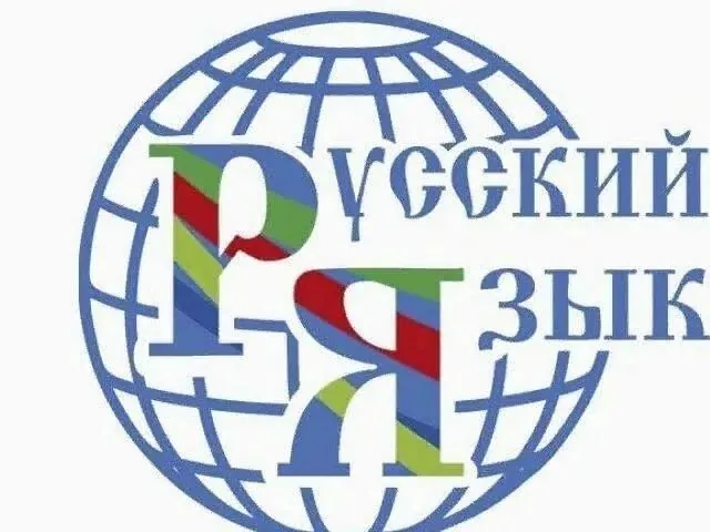 Новый русский язык