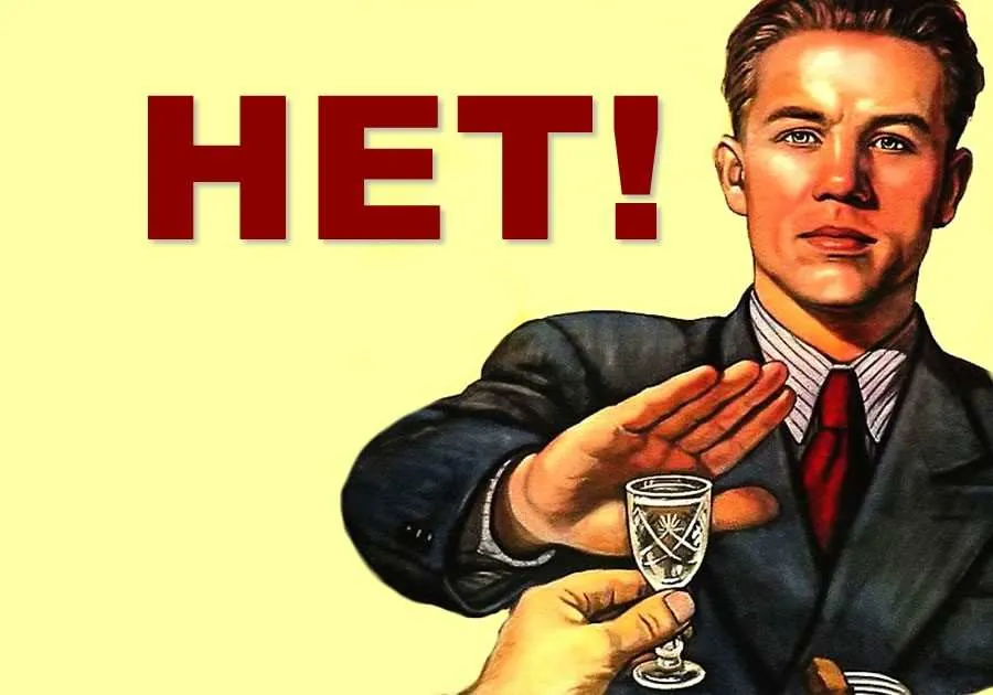 Пить – здоровью вредить