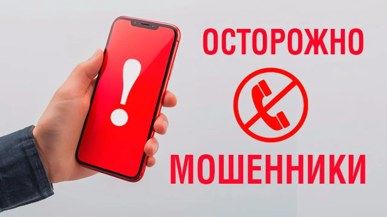 Мошенники активизировались