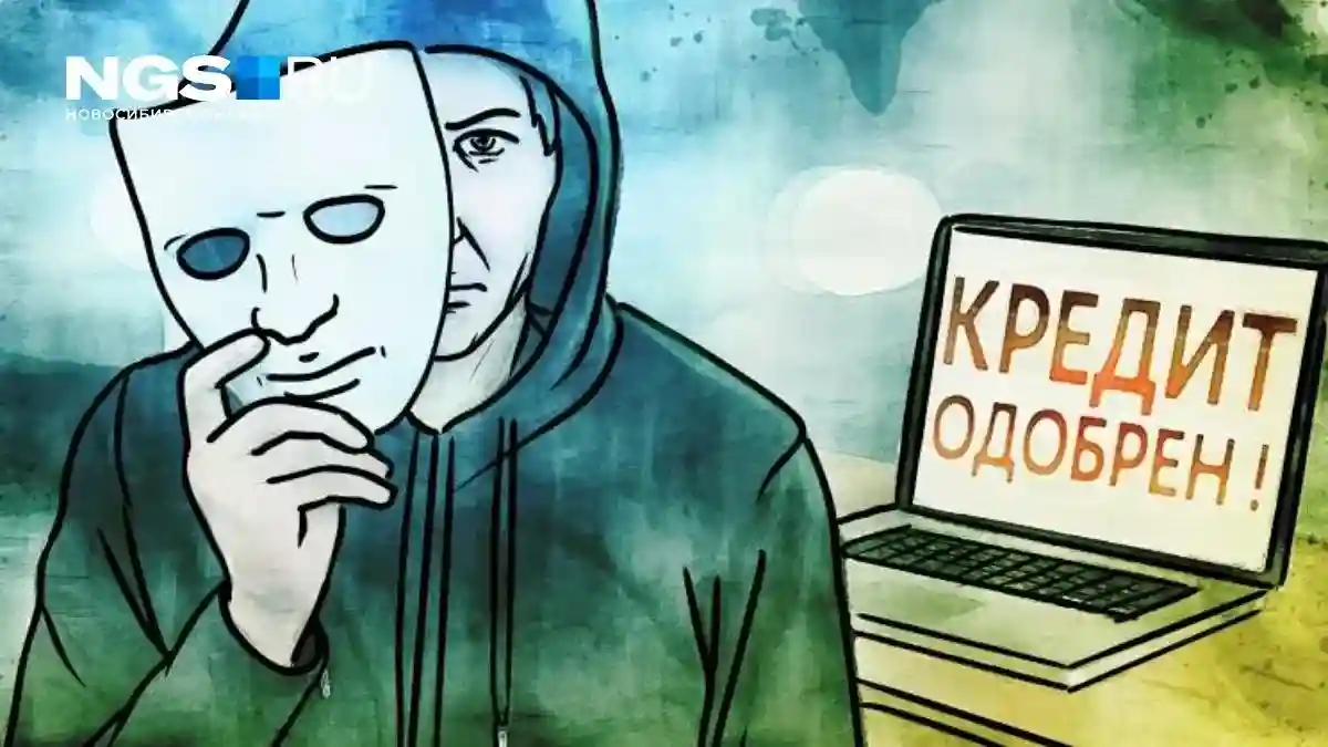 Защита от мошенников