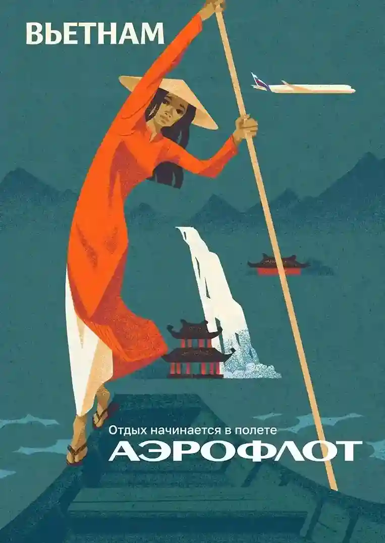 Летайте самолетами Аэрофлота!