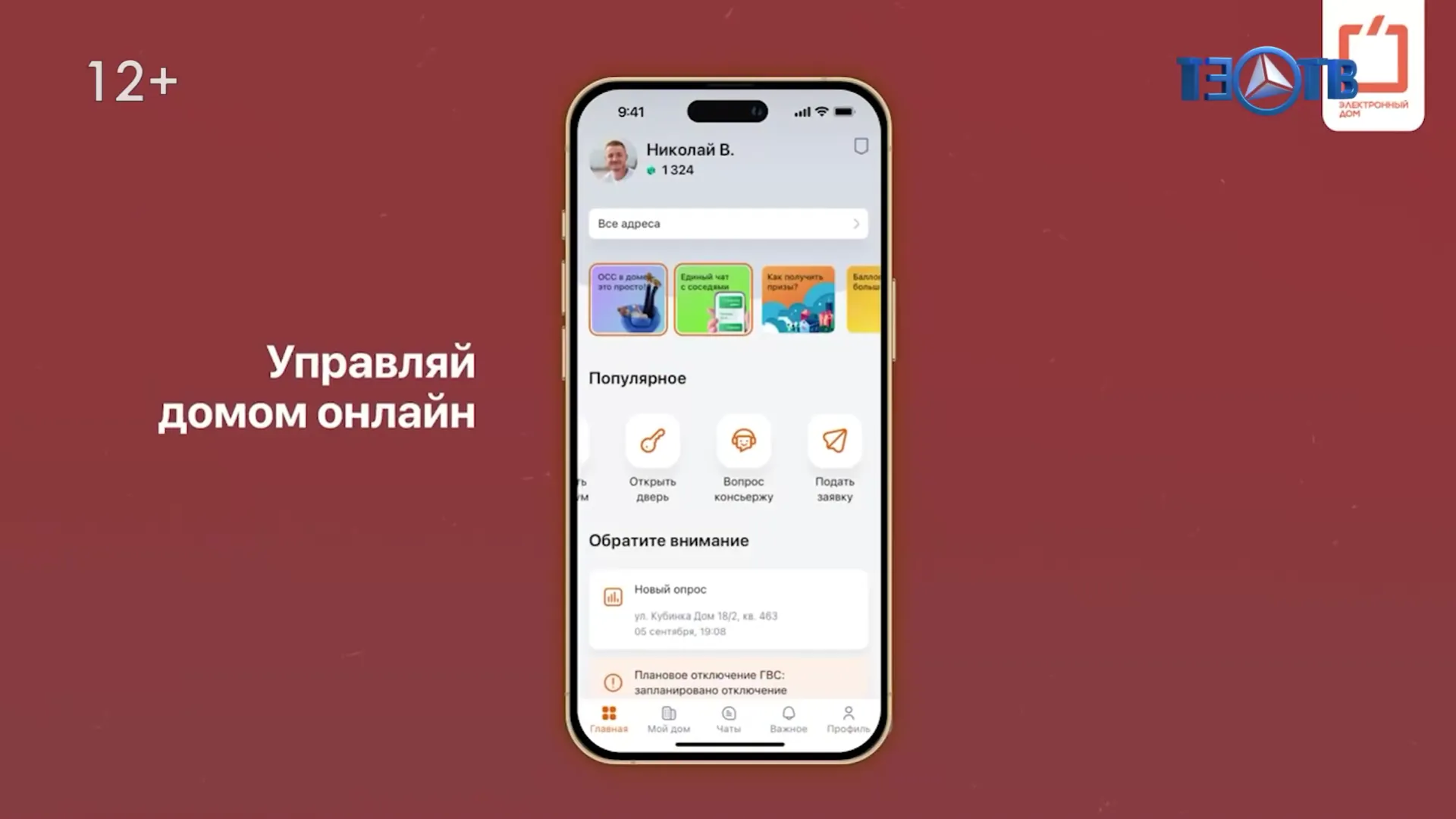 «Электронный дом» - цифровая система с человеческим лицом
