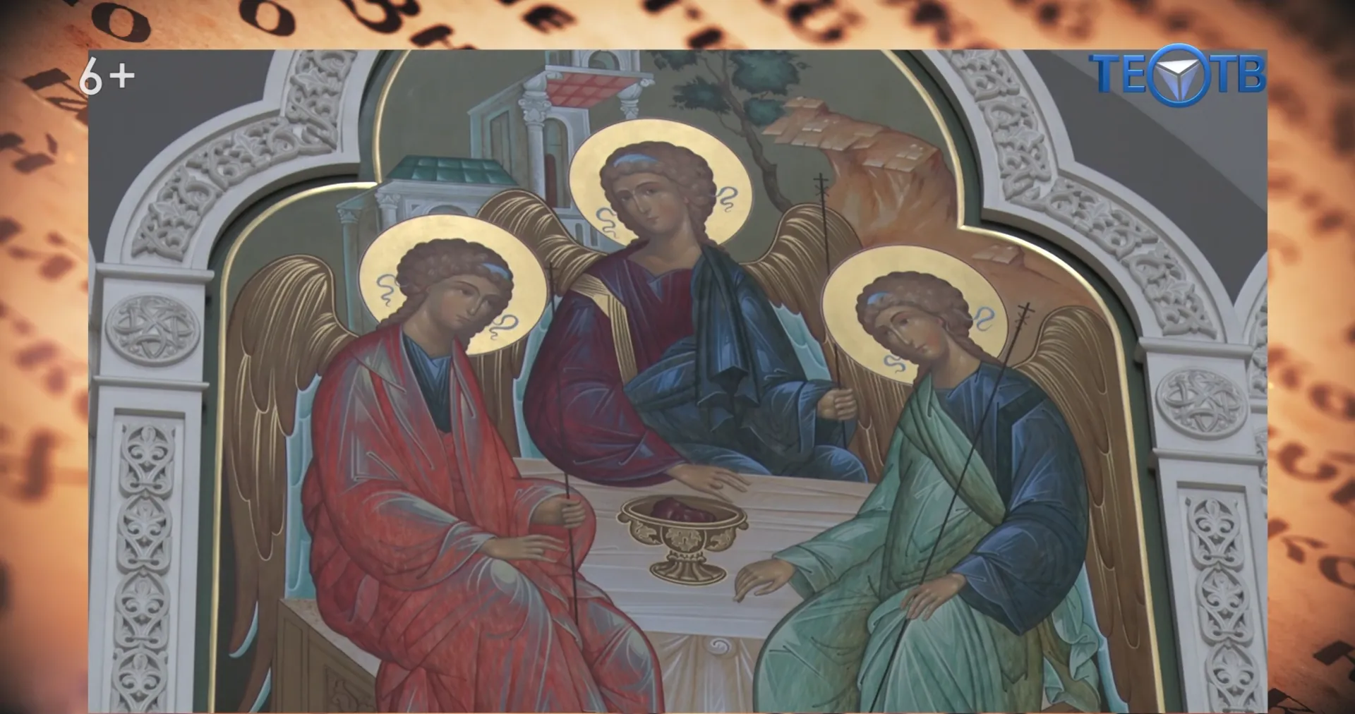 Праздник Святой Троицы