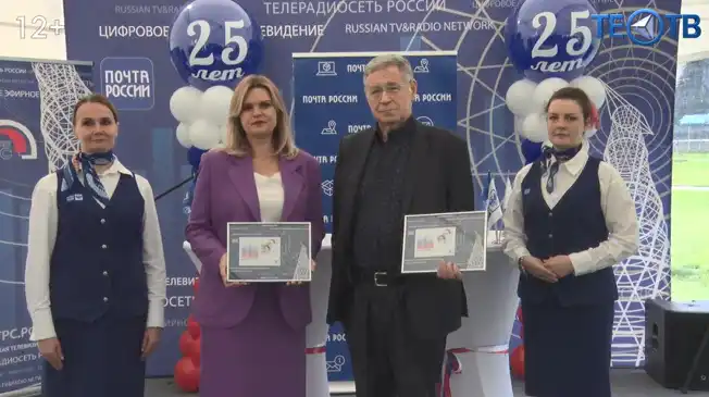 Российской телевизионной и радиовещательной сети - 25 лет со дня основания