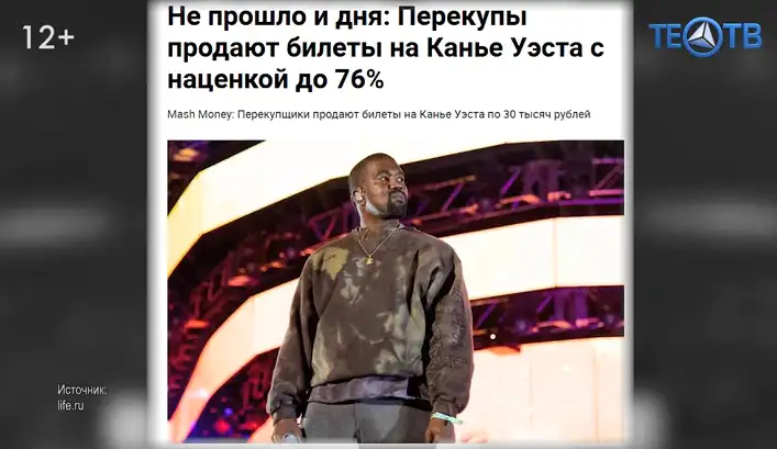 «Теперь мы очень рады, к нам едет Канье Уэст!»