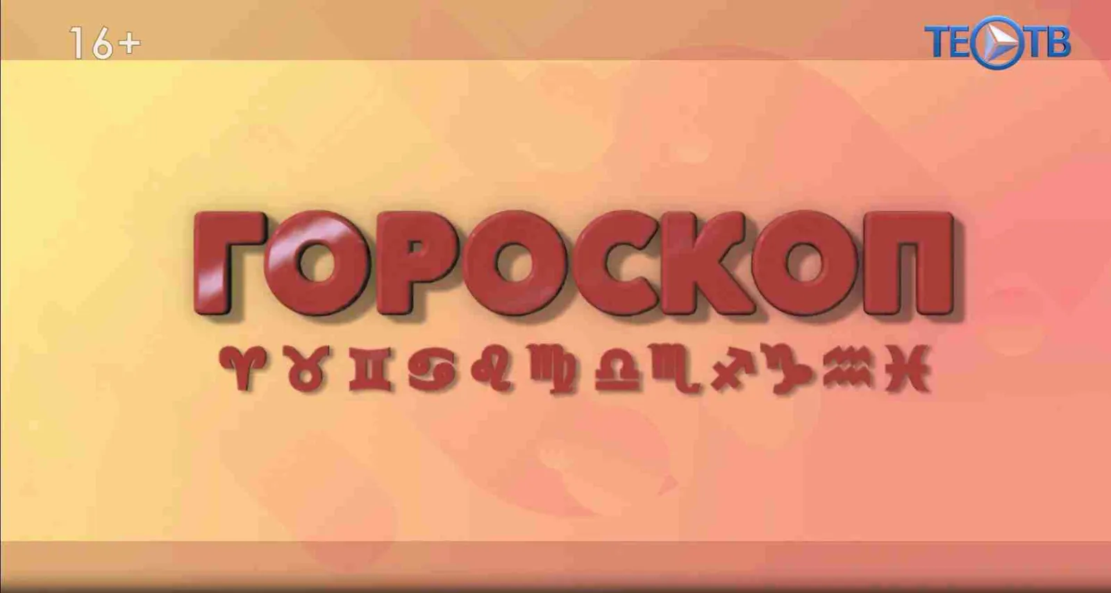 Гороскоп 31.08