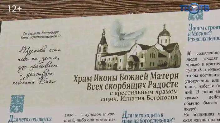 На востоке Москвы возводится храм с особым статусом