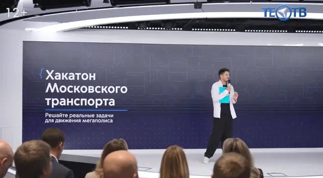 Московский хакатон прокладывает путь городскому транспорту!