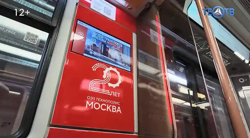 «Технополис Москва» - поезд высоких технологий